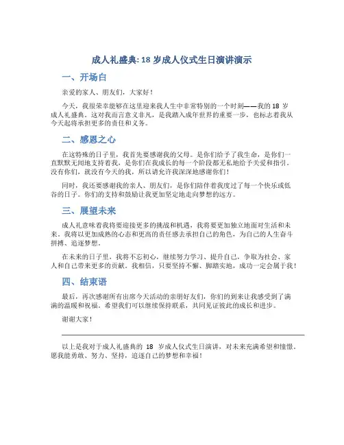 【成人礼盛典】18岁成人仪式生日演讲演示