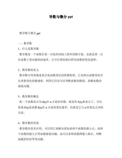 导数与微分ppt