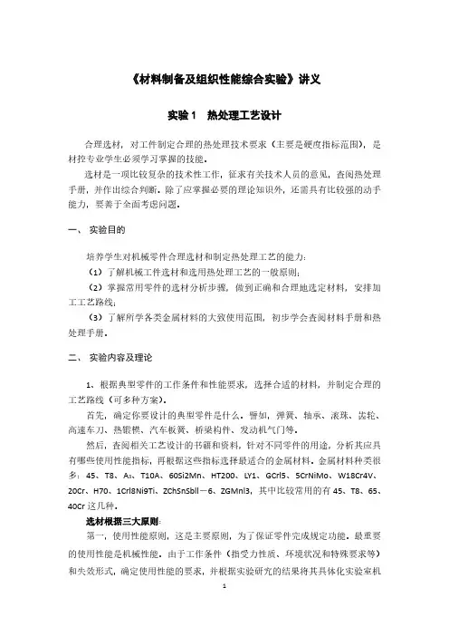 《材料制备及组织性能综合实验》讲义
