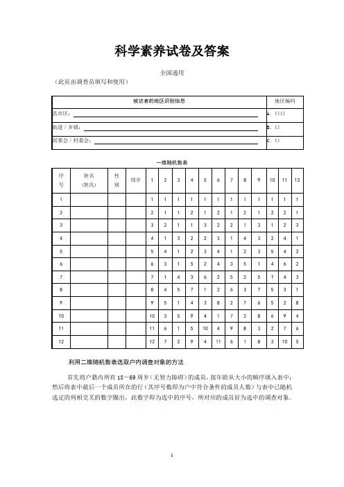 公民科学素质 试题