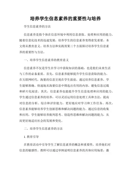 培养学生信息素养的重要性与培养