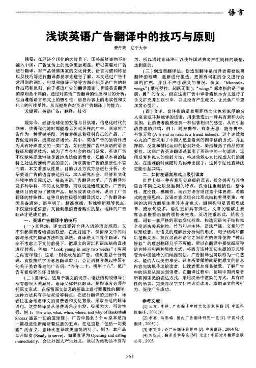 浅谈英语广告翻译中的技巧与原则
