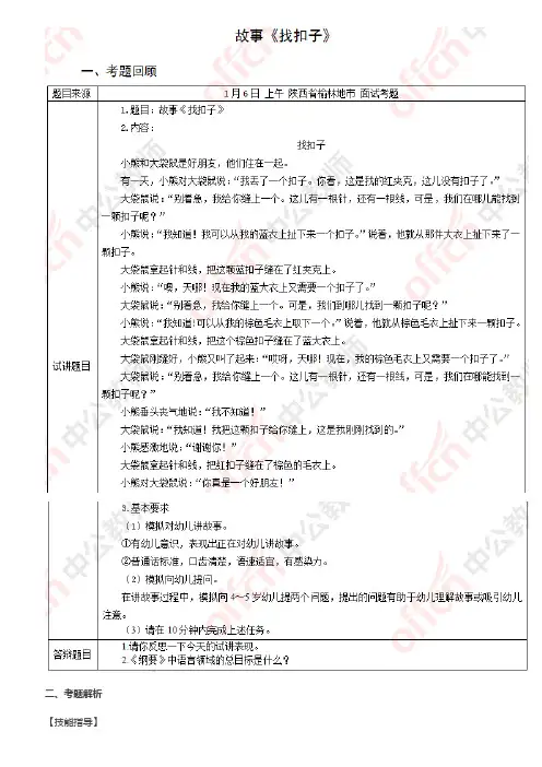2017下半年幼儿教师资格证面试真题(精选)第一批(3)