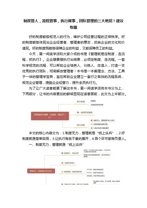制度管人，流程管事，执行做事，团队管理的三大绝招！建议收藏