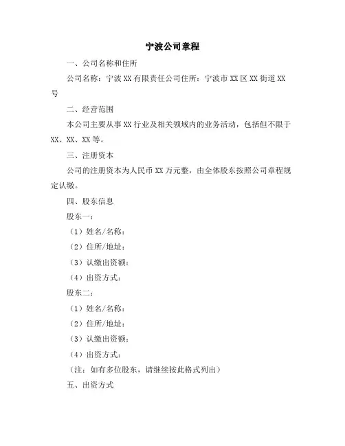 宁波公司章程