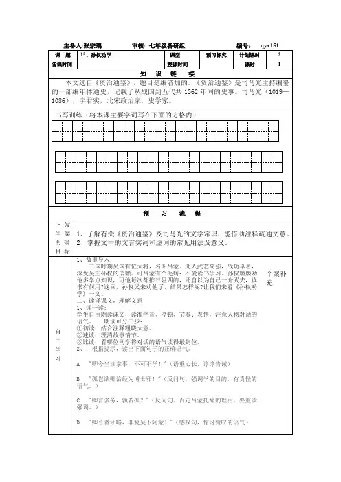 人教语文七年级下第十五课孙权劝学(3)