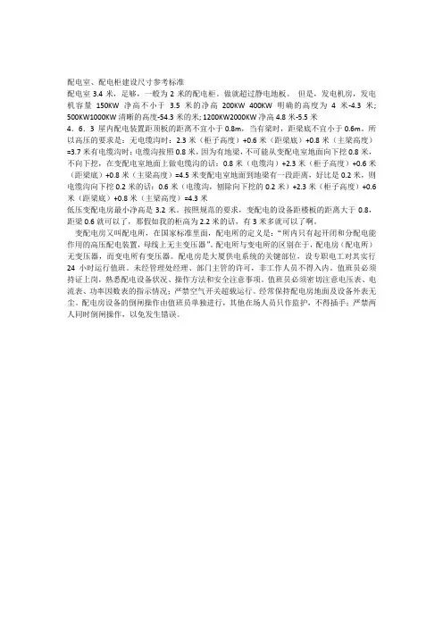 配电室配电柜建设尺寸参考