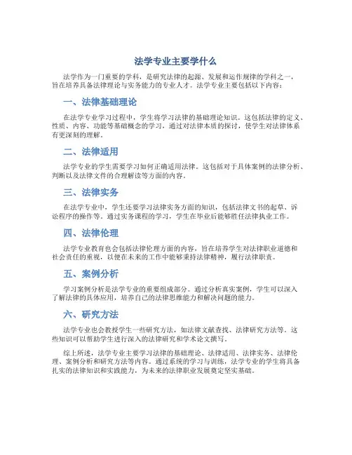 法学专业主要学什么