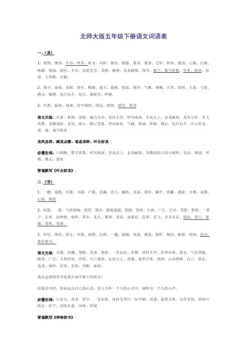 北师大版五年级下册语文词语表