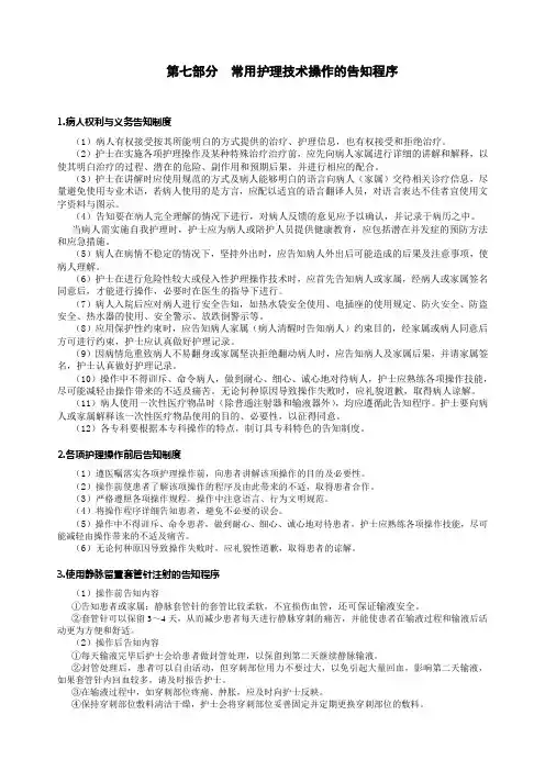 第七部分  常用护理技术操作的告知程序(全,20140926)