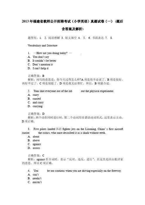 2013年福建省教师公开招聘考试(小学英语)真题试卷(一)(题后含