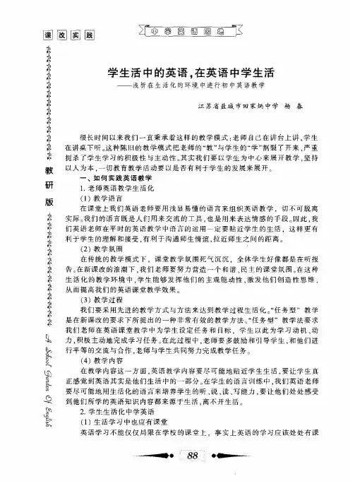 学生活中的英语,在英语中学生活——浅析在生活化的环境中进行初中英语教学