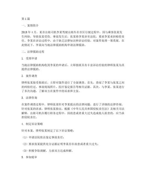 出租司机法律援助案例(3篇)