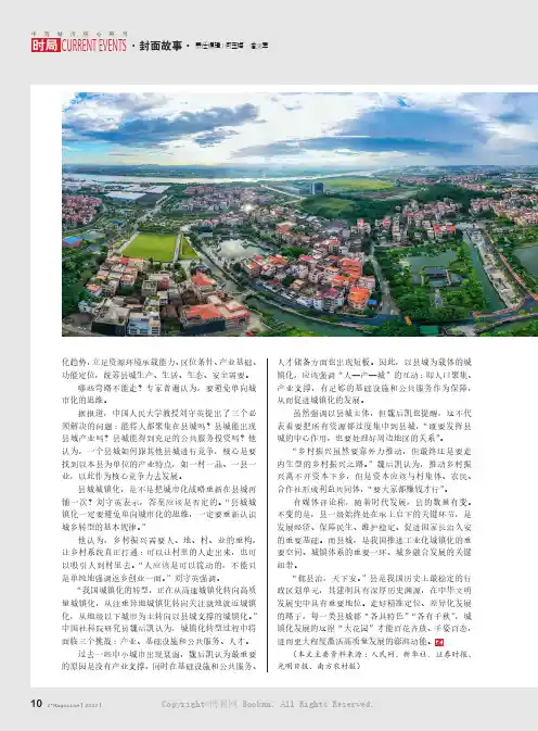推进以人为核心的新型城镇化