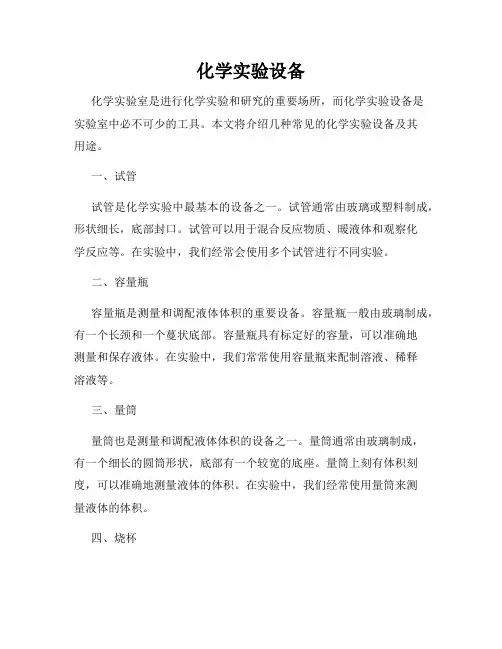 化学实验设备