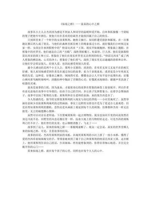 《仙境之桥》——童真的心灵之桥