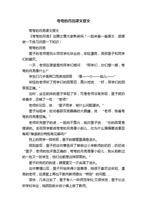 弯弯的月亮课文原文
