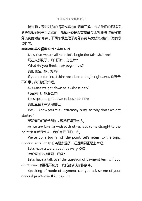 商务谈判英文模拟对话_谈判技巧_