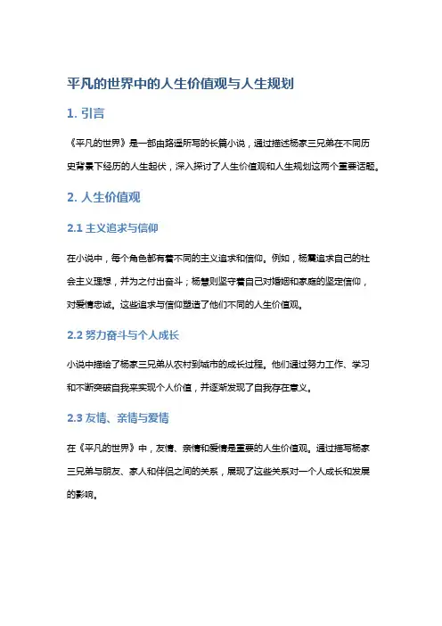 《平凡的世界》中的人生价值观与人生规划