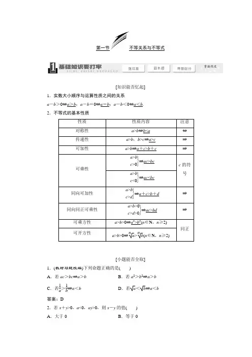 2014届高考数学一轮复习教学案(基础知识+高频考点+解题训练)不等关系与不等式(含解析)