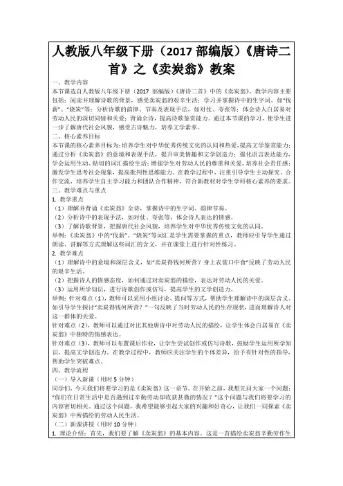 人教版八年级下册(2017部编版)《唐诗二首》之《卖炭翁》教案