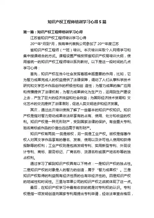 知识产权工程师培训学习心得5篇