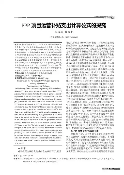 PPP项目运营补贴支出计算公式的探究