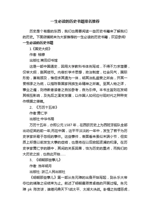 一生必读的历史书籍排名推荐