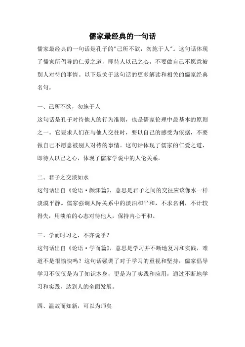 儒家最经典的一句话