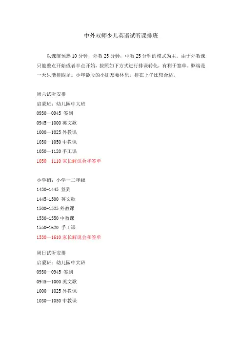 中外双师少儿英语试听课排班