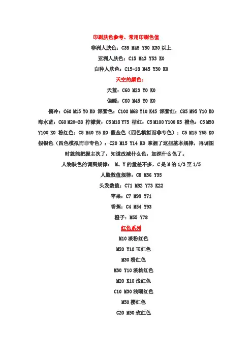 印刷肤色参考、常用印刷色值