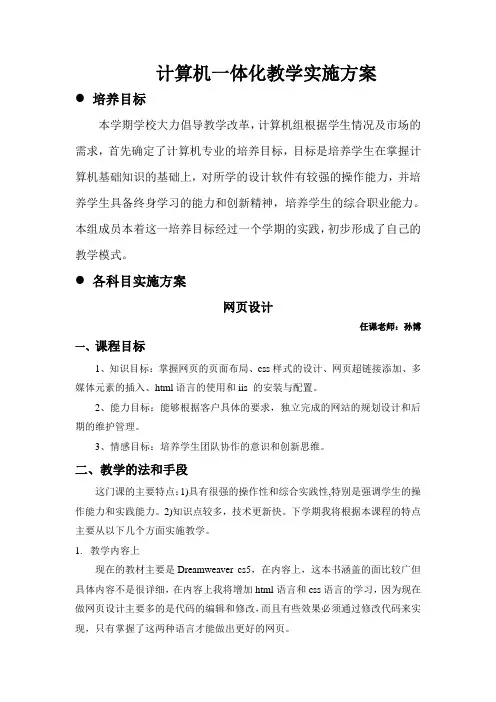 计算机专业全组教学目标