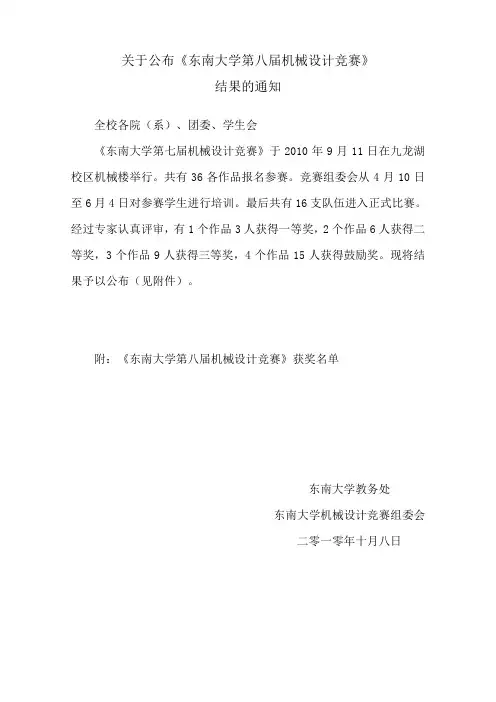 关于公布《东南大学第八届机械设计竞赛》