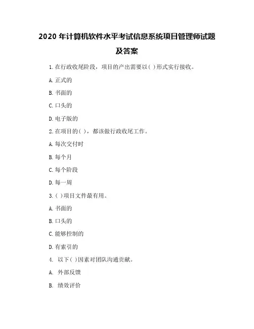 2020年计算机软件水平考试信息系统项目管理师试题及答案