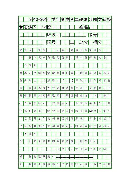 中考语文二轮图文转换专项练习题附答案
