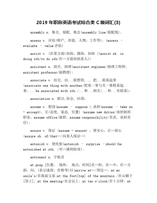 2019年职称英语考试综合类C级词汇(3)