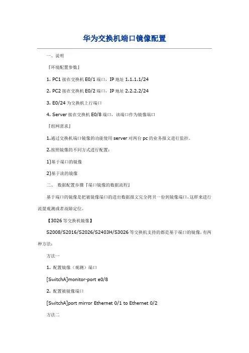 华为交换机端口镜像配置