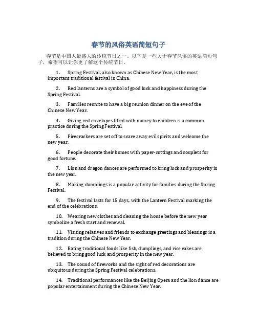 春节的风俗英语简短句子