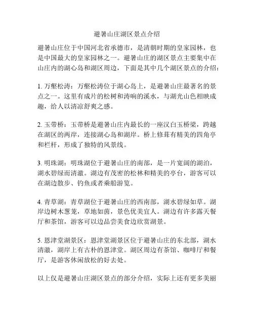 避暑山庄湖区景点介绍
