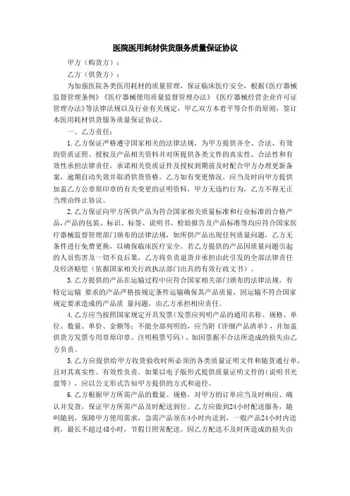 医院医用耗材供货服务质量保证协议