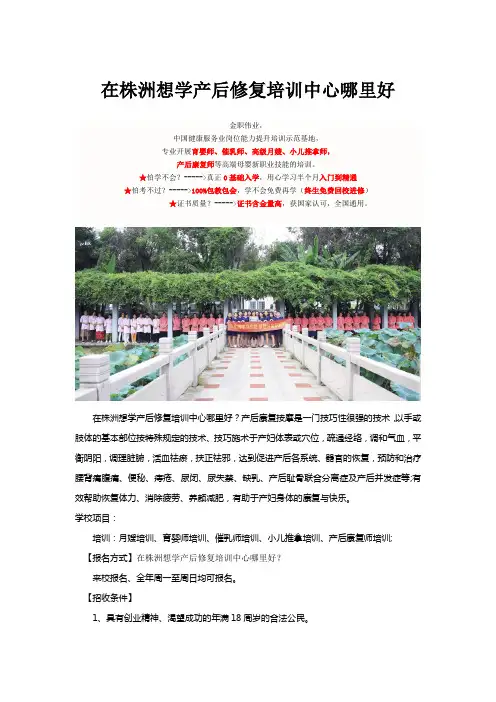 在株洲想学产后修复培训中心哪里好