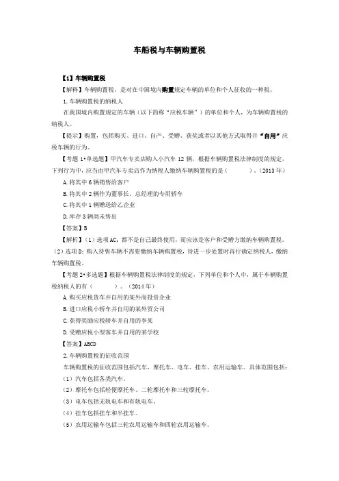车船税与车辆购置税