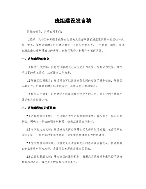 班组建设发言稿
