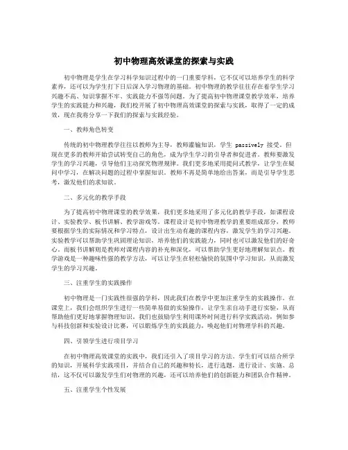 初中物理高效课堂的探索与实践
