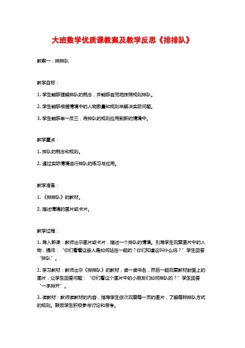 大班数学优质课教案及教学反思《排排队》