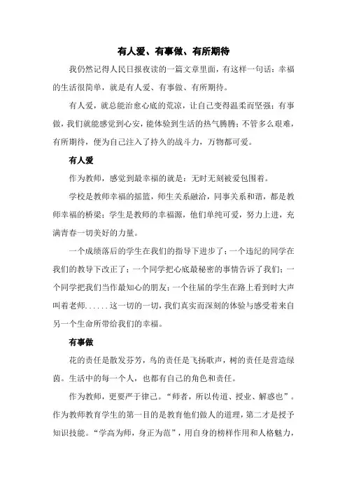 有人爱、有事做、有所期待