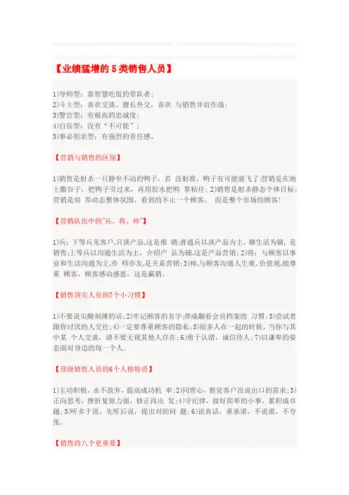 业绩猛增的5类销售人员