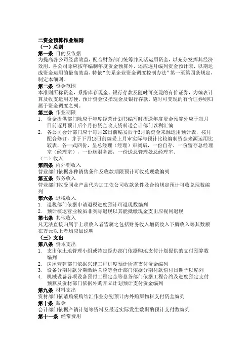 资金预算作业细则