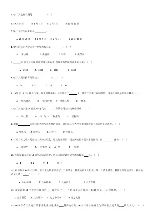 哈工大校史选择题