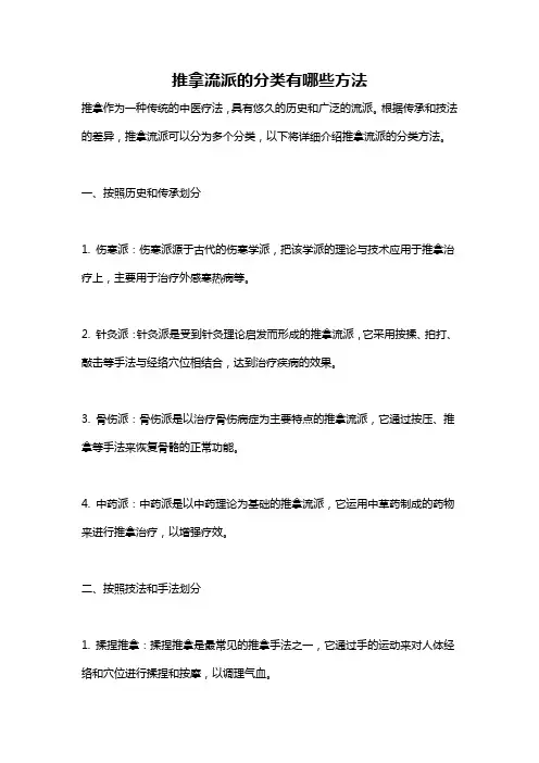 推拿流派的分类有哪些方法